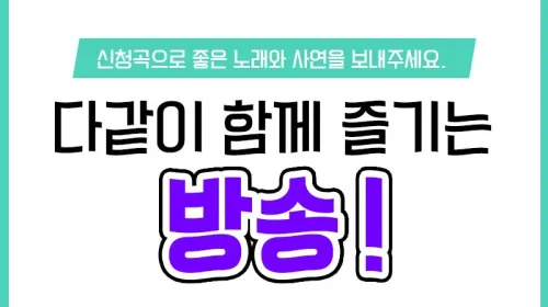 다같이 함께 즐기는 방송